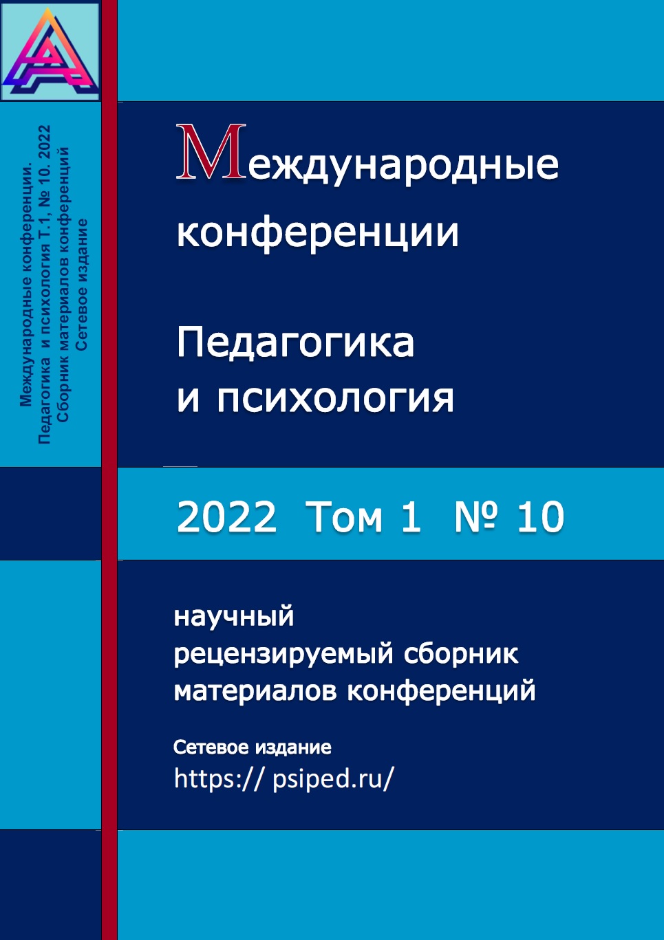 					Показать Том 1 № 10 (2022): Международные конференции. Педагогика и психология. Сборник материалов конференций
				
