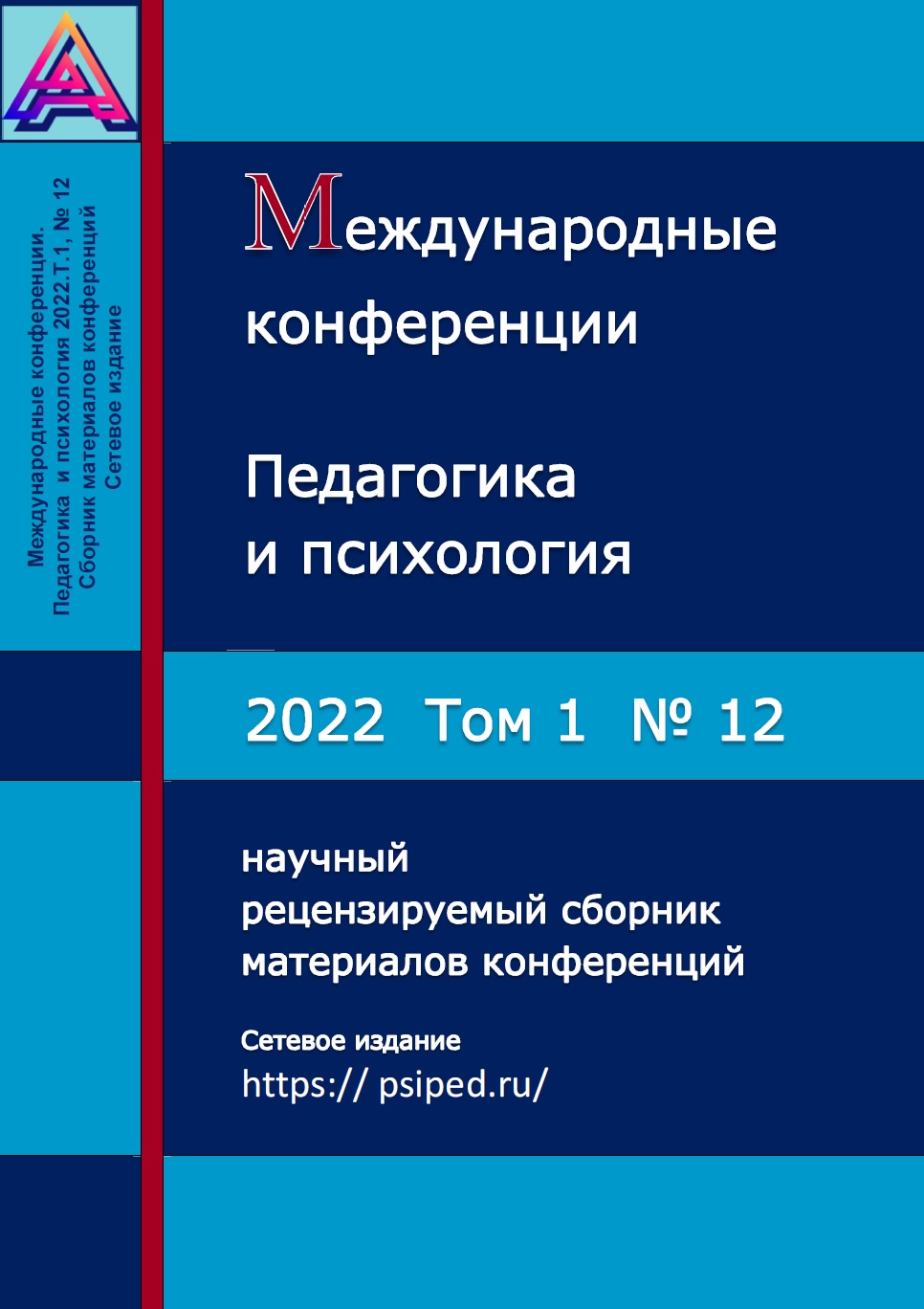					Показать Том 1 № 12 (2022): Международные конференции. Педагогика и психология. Сборник материалов конференций
				